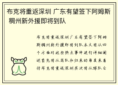 布克将重返深圳 广东有望签下阿姆斯 稠州新外援即将到队